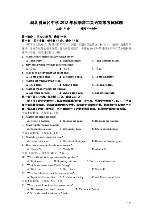 湖北省黄冈中学2013-2014学年高二英语上学期期末考试试题新人教版