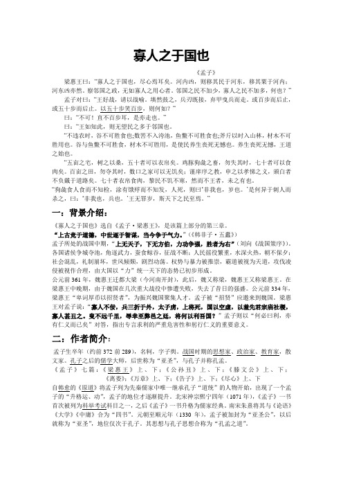 寡人之于国也  时代背景  孟子简介  文气说