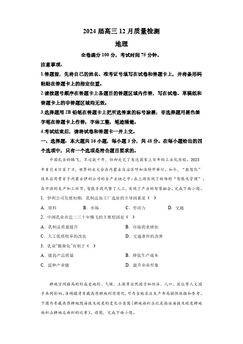 福建省百校联考2023-2024学年高三上学期12月月考 地理试题(含解析)