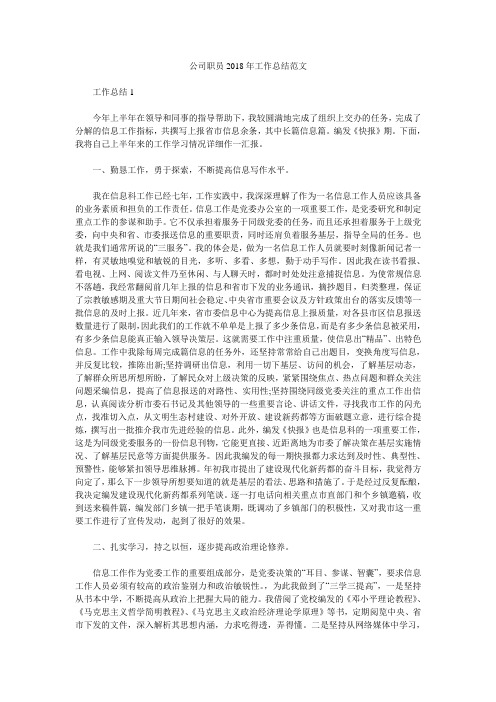 公司职员2018年工作总结范文.doc