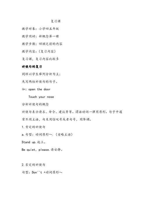 新概念教案