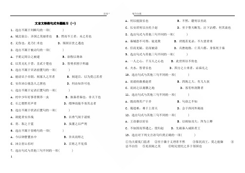 文言文特殊句式专题练习带答案