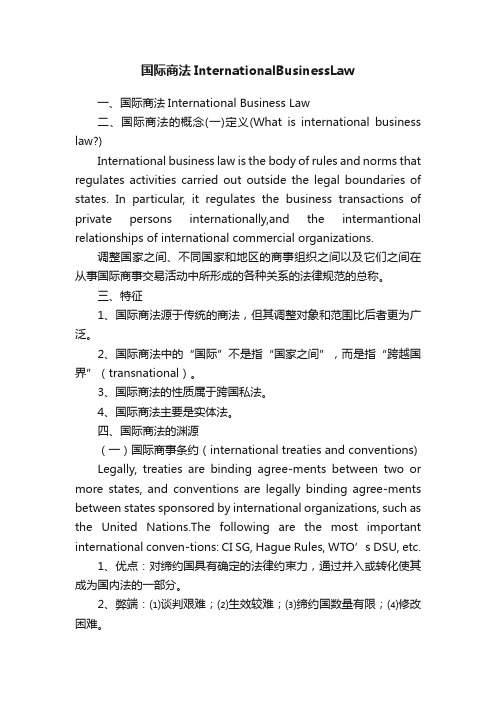 国际商法InternationalBusinessLaw