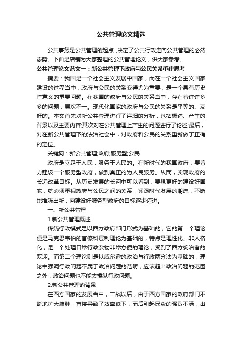 公共管理论文精选