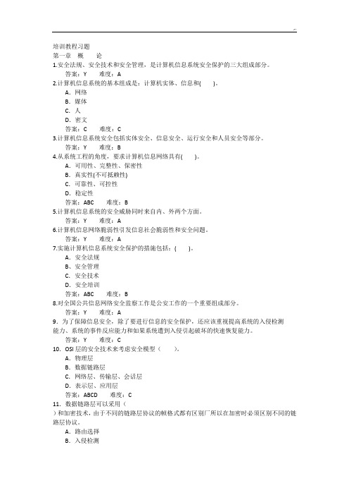 51CTO下载2010年软考网络施工组织师网络规划项目安全部分汇总题库
