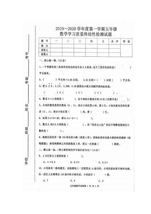 五年级上册数学试题 2019-2020学年学习质量终结性检测试题 人教版(图片版,含答案)