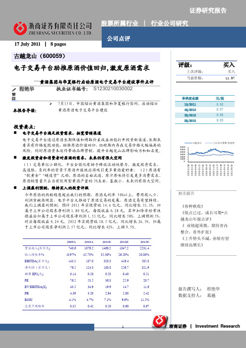 古越龙山