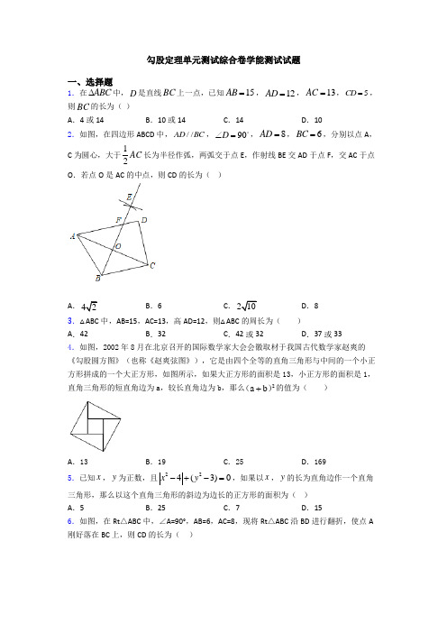 勾股定理单元测试综合卷学能测试试题