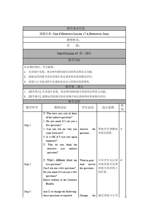 北师大版八年级英语下册 Unit 6 Detectives Lesson 17 A Detective Story (II)第2课时教学设计