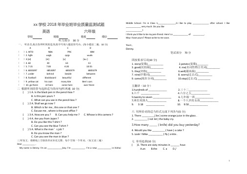 外研版六年级毕业班毕业英语质量监测试题及答案解析 (8k)   (18)