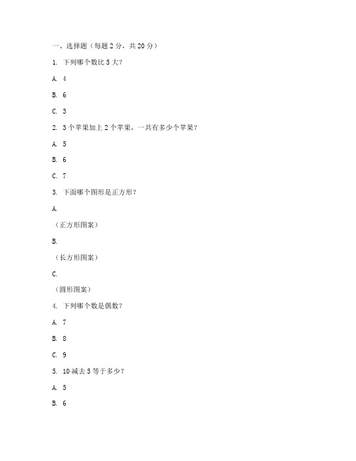 小学二年级数学在线试卷