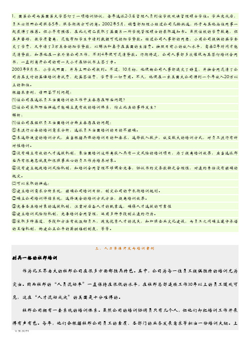 人力资源开发案例及人力资源培训案例