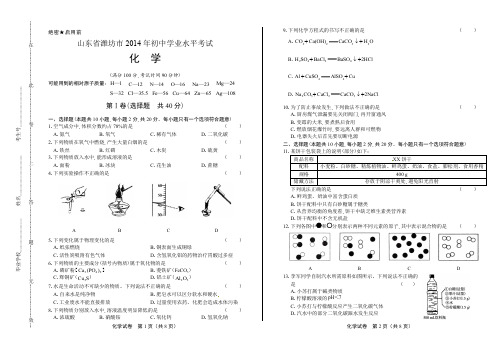 山东省历年初三毕业考试真题中考冲刺模拟检测试卷九年级下学期期末复习题下载中考化学试卷 (2)