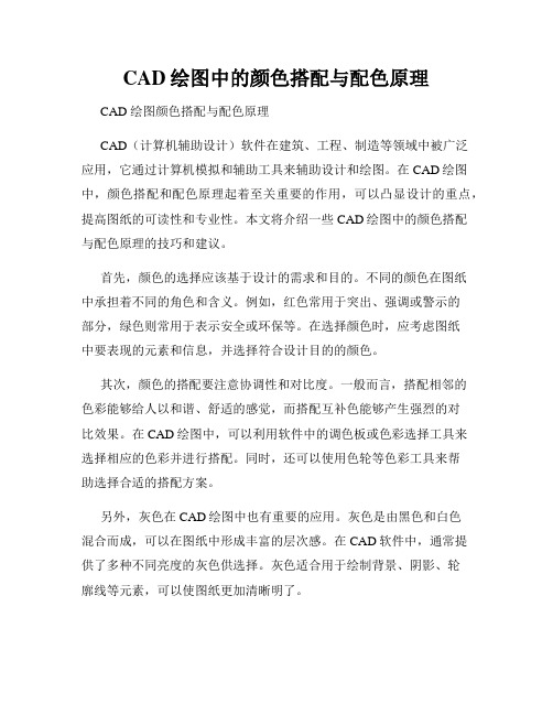 CAD绘图中的颜色搭配与配色原理