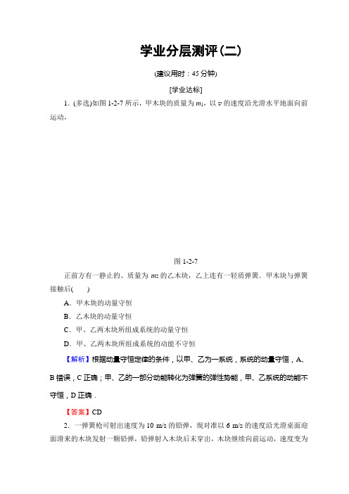 沪科版高中物理选修3-5学业分层测评:第1章+1.2探究动量守恒定律+2+Word版含答案