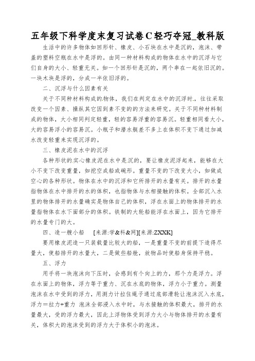 五年级下科学度末复习试卷C轻巧夺冠_教科版