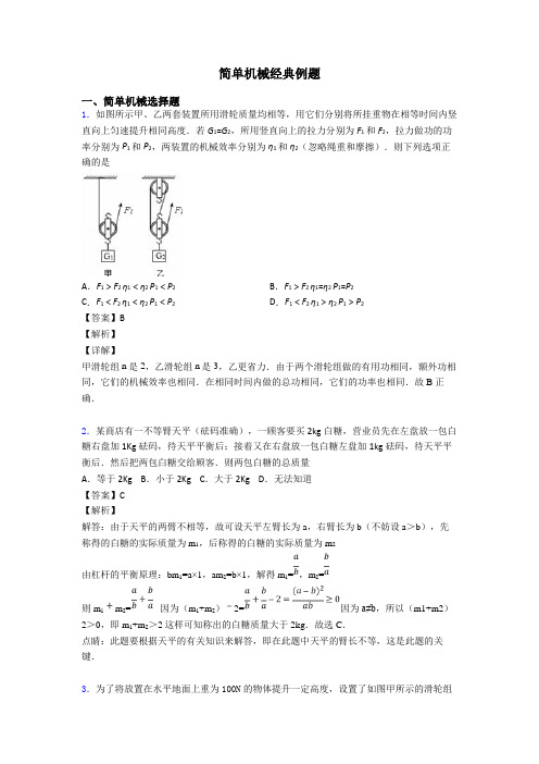 简单机械经典例题