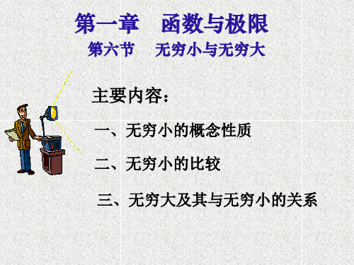 无穷小与无穷大可编辑全文