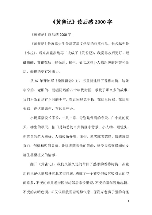 《黄雀记》读后感2000字