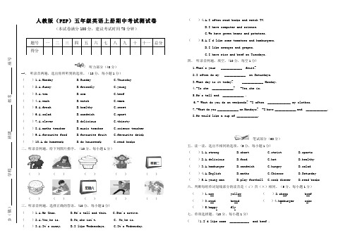 2020年PEP人教版英语五年级上册期中测试卷含听力材料和答案