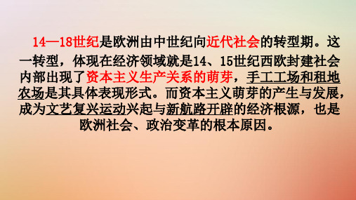 2020九年级历史上册 第三单元 近代早期的西欧 第11课 近代早期西欧社会课件 中华书局版