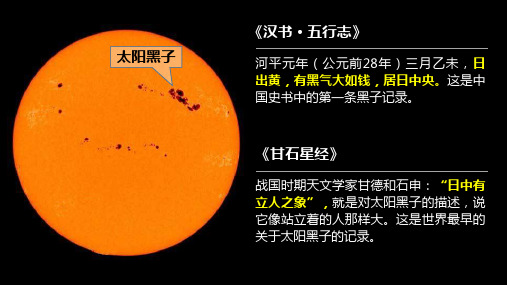 《太阳对地球的影响》优质课ppt人教