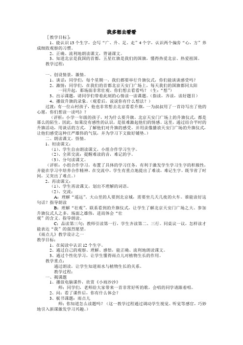一年级语文上册第十五周备课