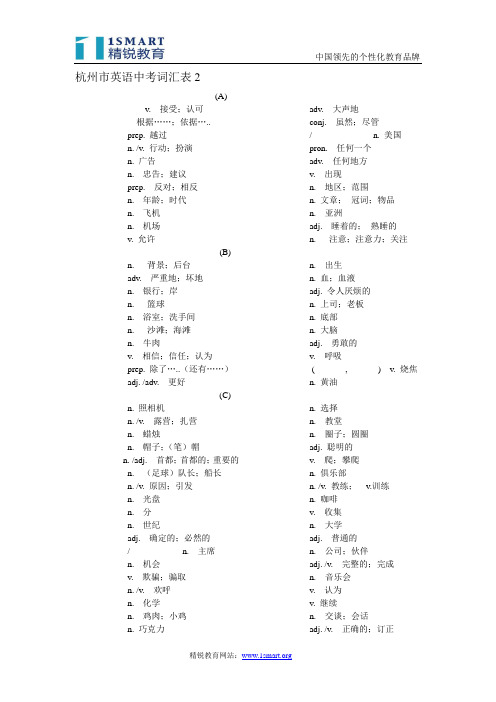 中考词汇表2-汉语