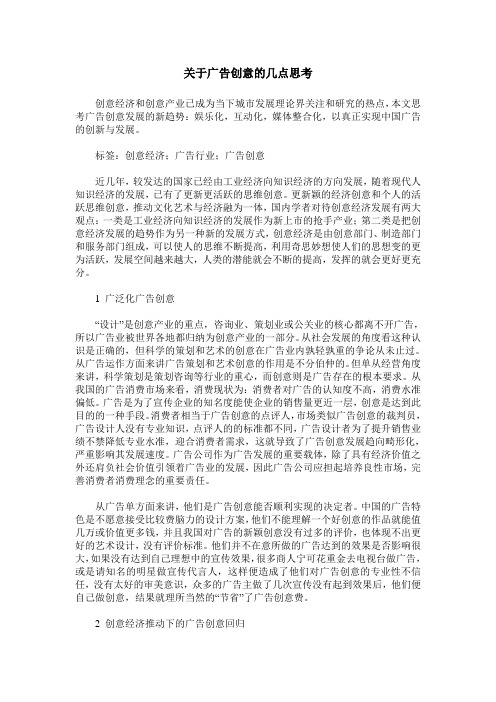 关于广告创意的几点思考