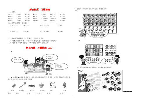 二年级数学下册练习题22