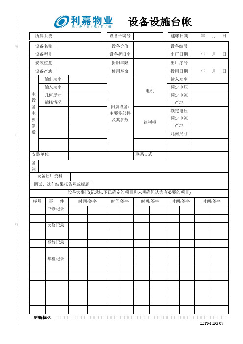 EG07机电设备台帐1