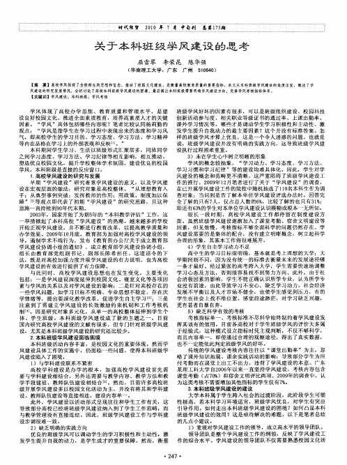 关于本科班级学风建设的思考