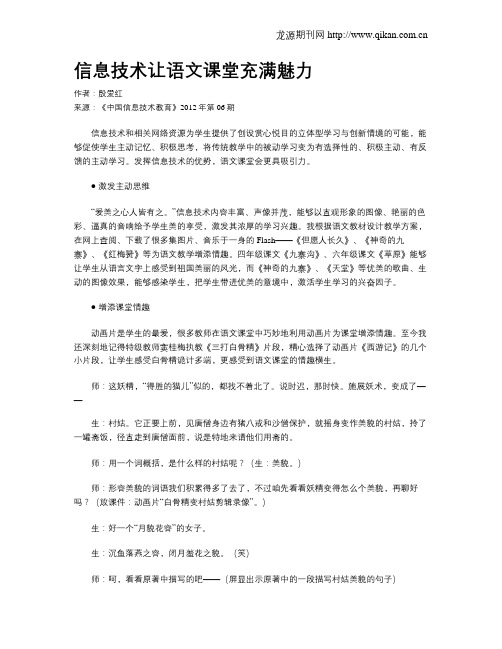 信息技术让语文课堂充满魅力