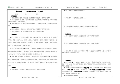 10《答谢中书书》