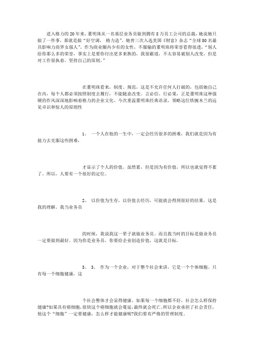 董明珠格言()进入格力的20年来 [1500字]