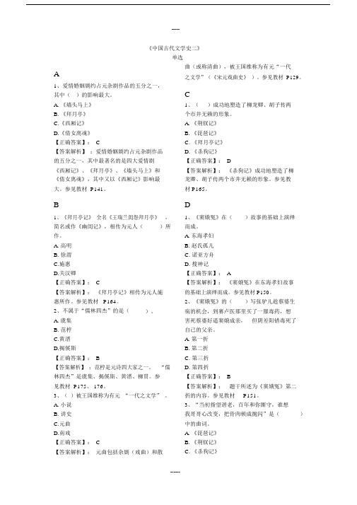 阶段测试二含解析中国古代文学史二.docx