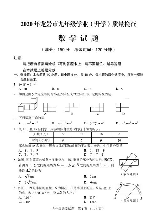 2020年龙岩市初中数学质检试题及答案