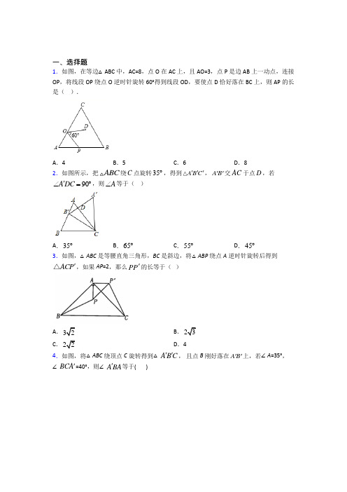 【苏科版】九年级数学上期中模拟试题(含答案)