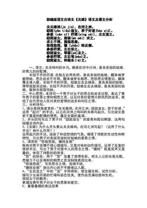 部编版语文古诗文《关雎》译文及课文分析