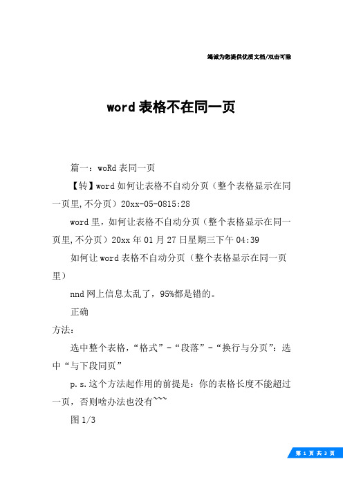 word表格不在同一页