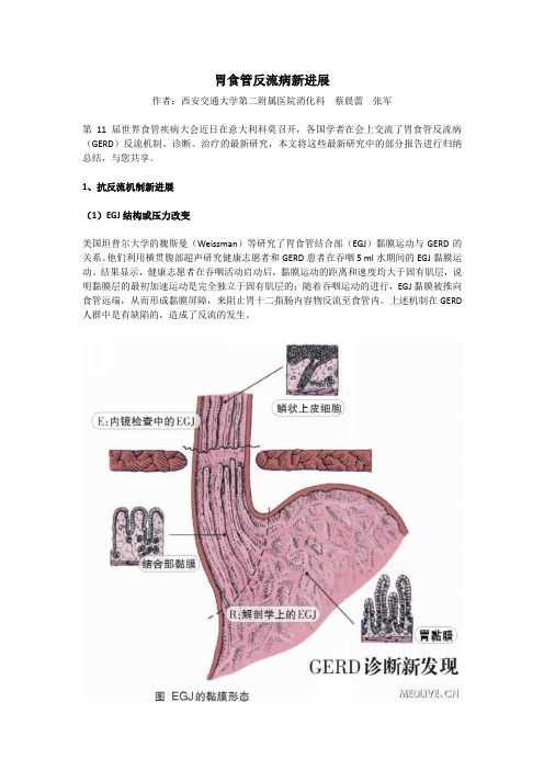 胃食管反流病新进展