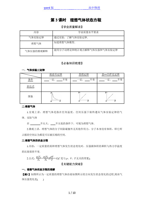 2021届高考物理一轮复习——3理想气体状态方程(含答案)