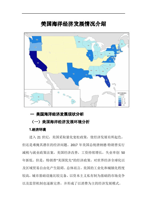 美国海洋经济发展情况介绍