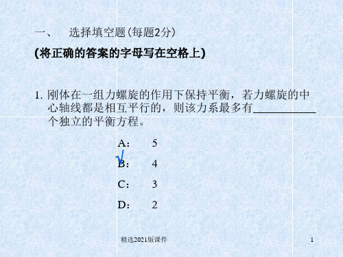 理论力学期末考试复习