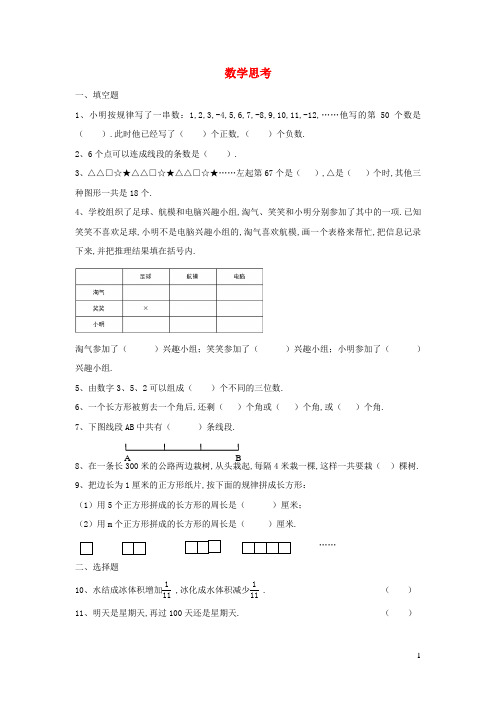 六年级数学下册6整理和复习数学思考作业新人教版