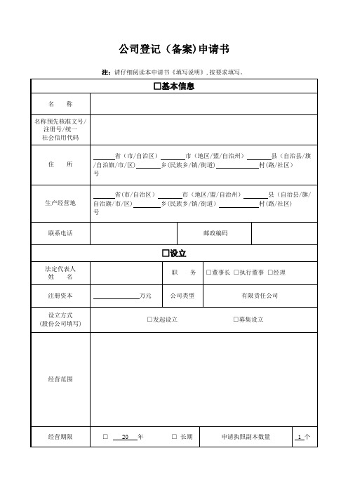 公司登记备案申请书模板