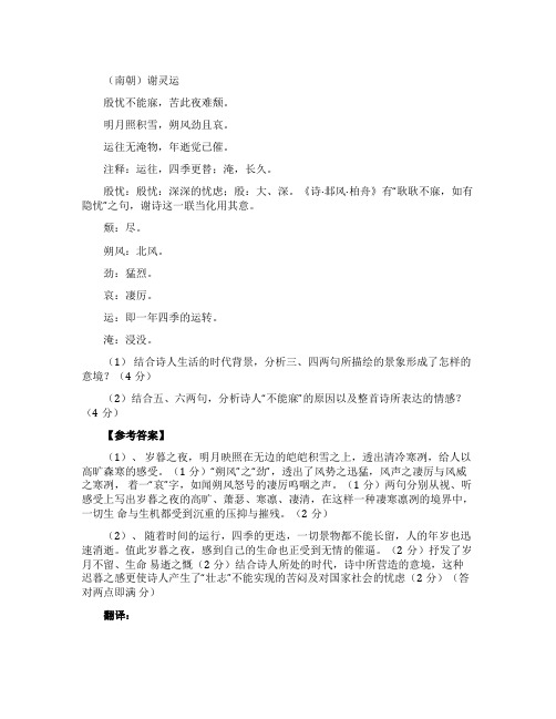 《岁暮》阅读答案翻译及赏析