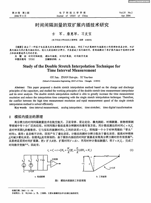 时间间隔测量的双扩展内插技术研究