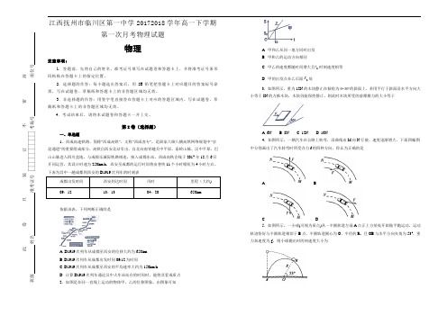 【100所名校】江西抚州市临川区第一中学20172018学年高一下学期第一次月考物理试题