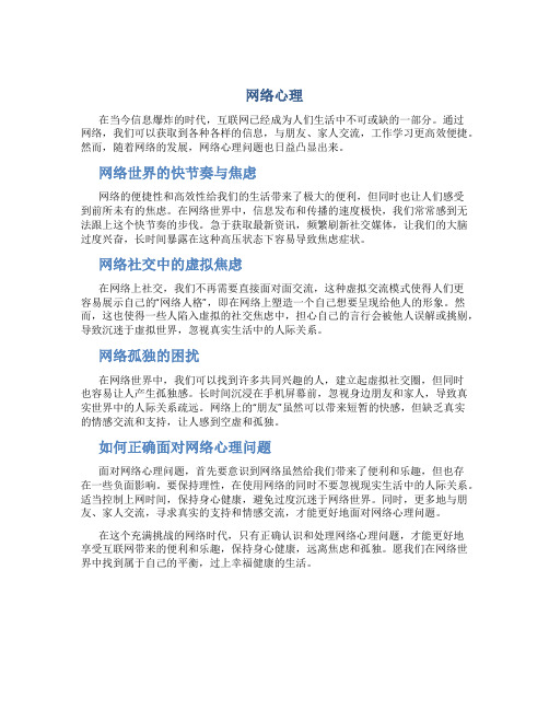 网络心理资料